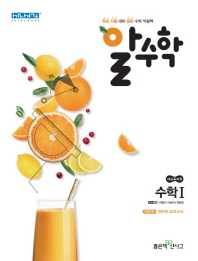 신사고 알수학 수학1(2019)